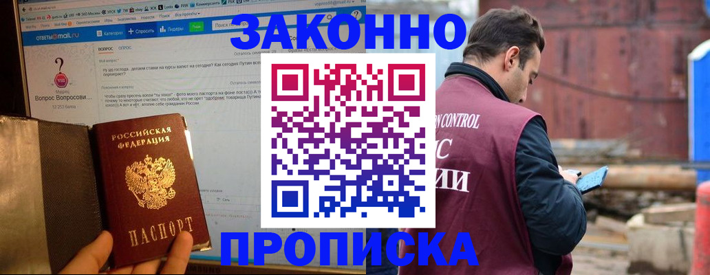 временная регистрация в квартире в Новомосковске