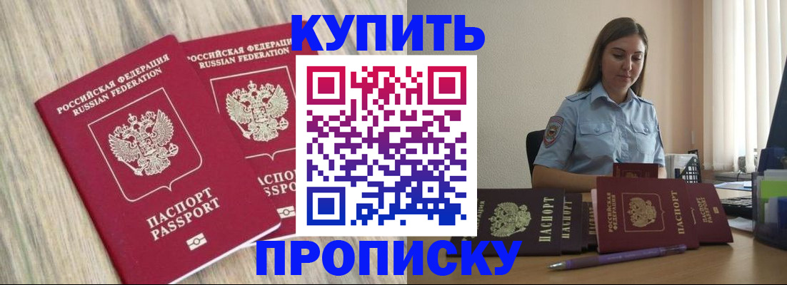 прописка для кредита в Новомосковске